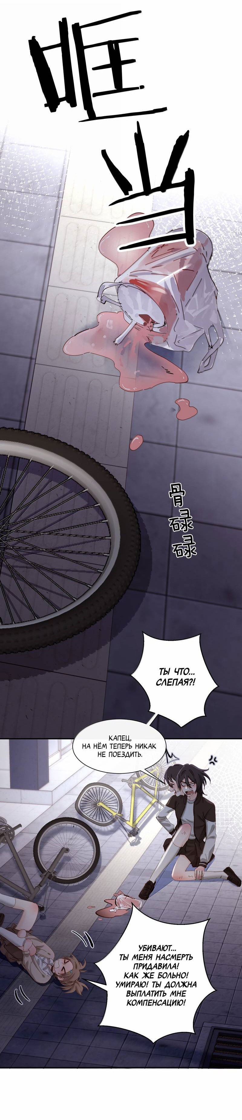 Манга Сестрёнка-яндэрэ жаждет моих издевательств - Глава 81 Страница 23