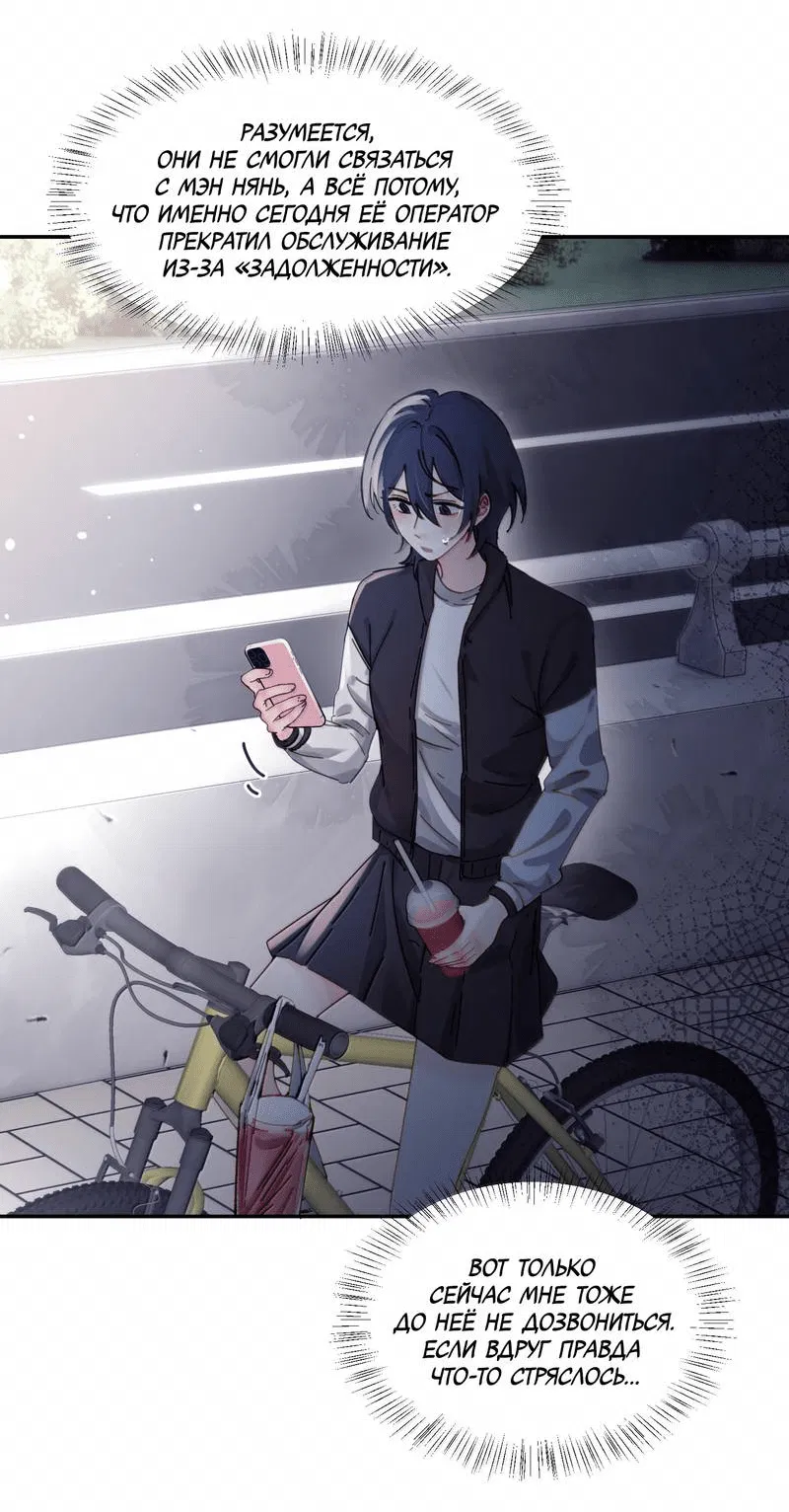 Манга Сестрёнка-яндэрэ жаждет моих издевательств - Глава 81 Страница 14