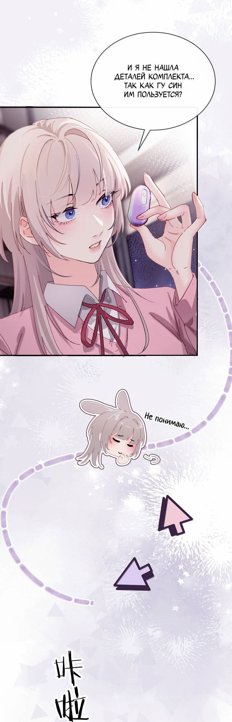 Манга Сестрёнка-яндэрэ жаждет моих издевательств - Глава 81 Страница 4