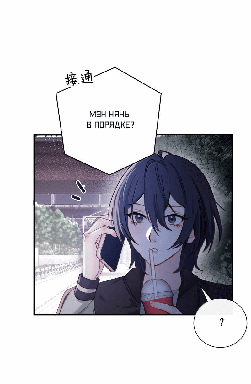 Манга Сестрёнка-яндэрэ жаждет моих издевательств - Глава 81 Страница 10