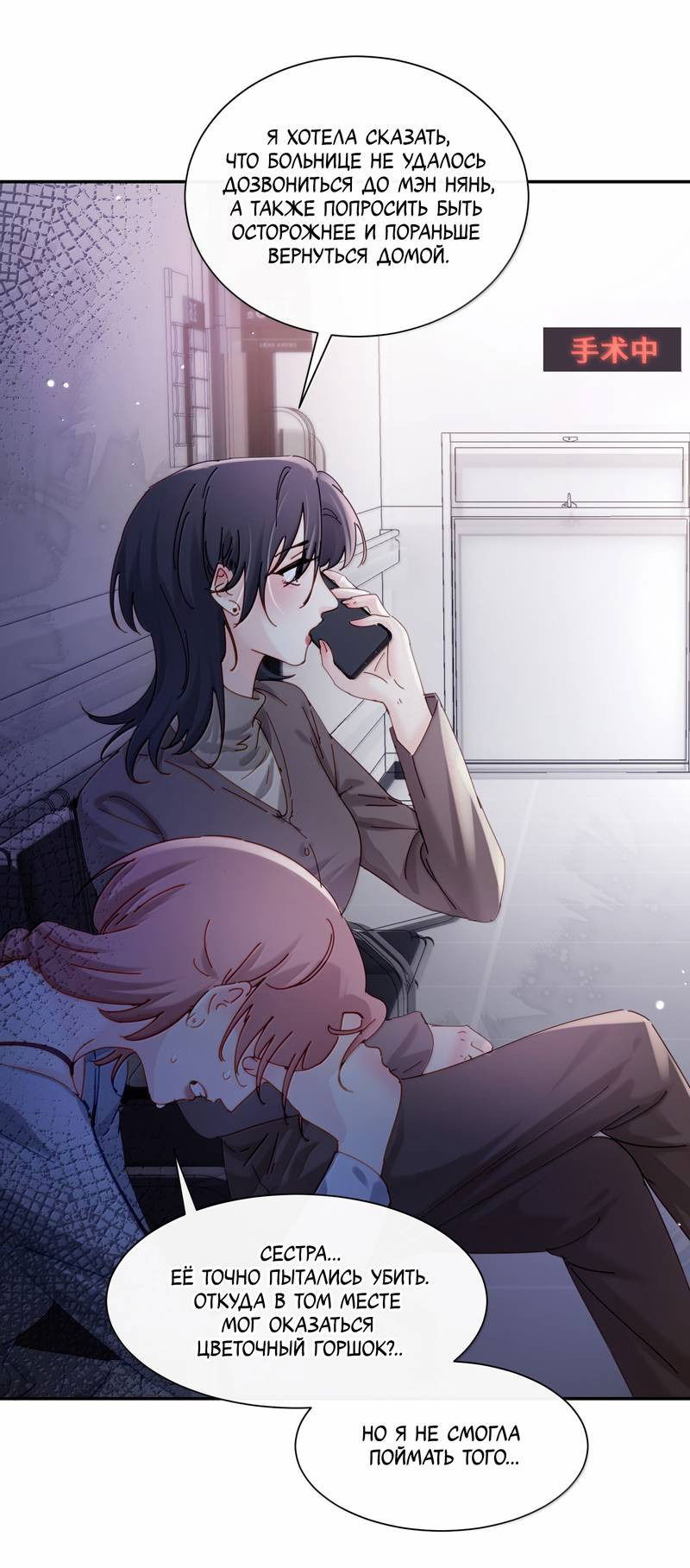 Манга Сестрёнка-яндэрэ жаждет моих издевательств - Глава 81 Страница 12