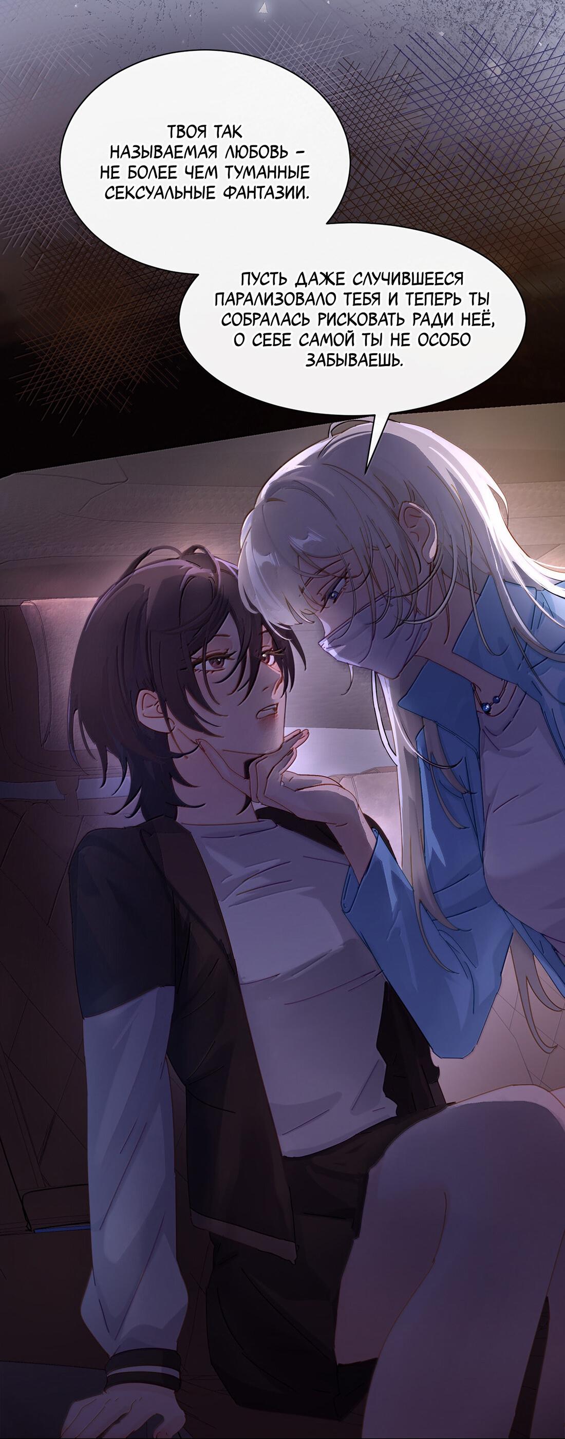 Манга Сестрёнка-яндэрэ жаждет моих издевательств - Глава 82 Страница 14