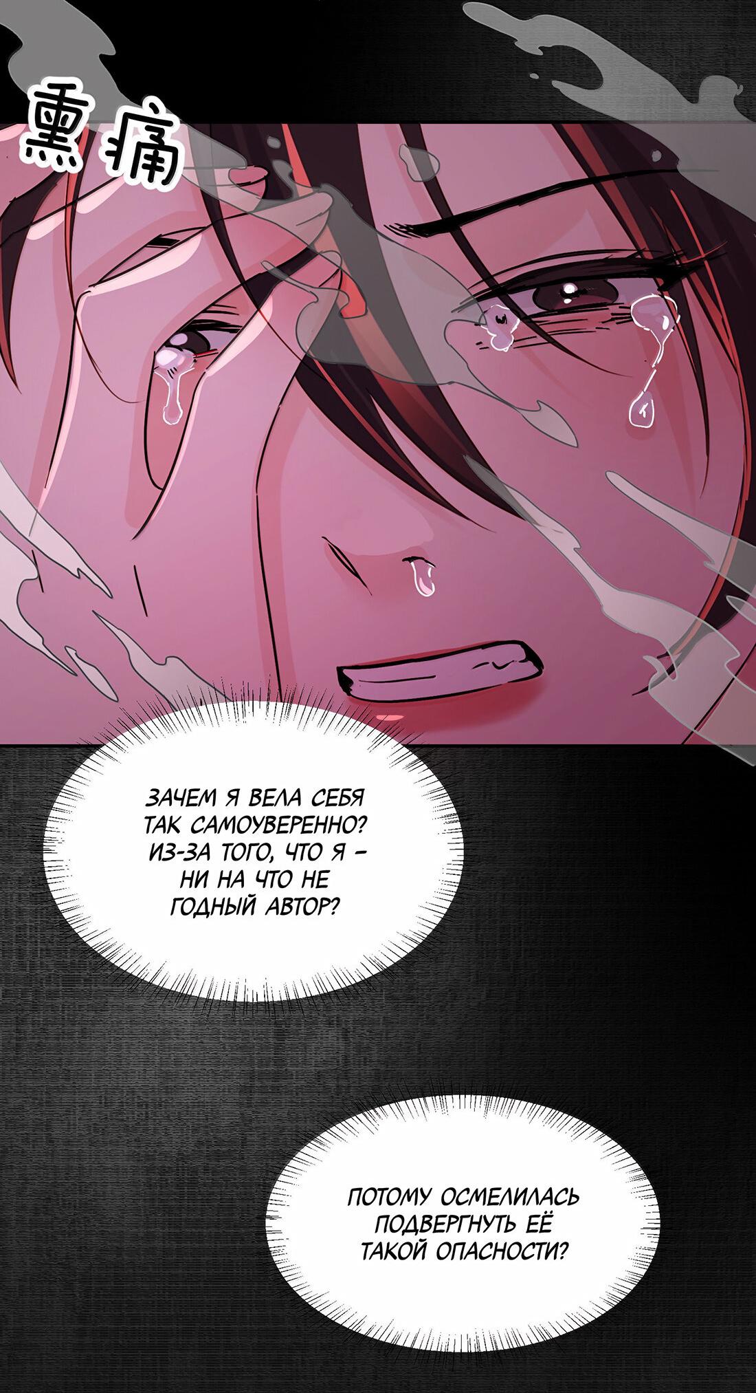 Манга Сестрёнка-яндэрэ жаждет моих издевательств - Глава 82 Страница 26