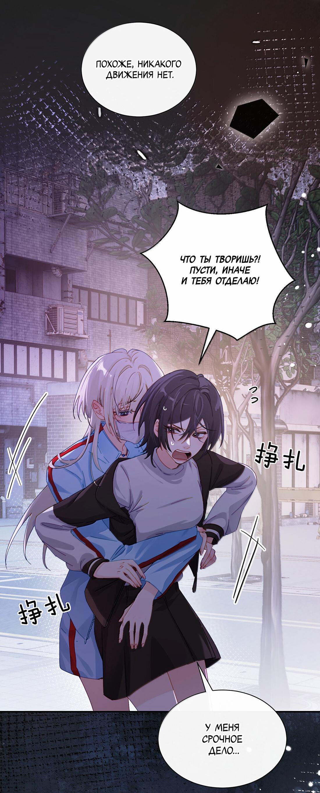 Манга Сестрёнка-яндэрэ жаждет моих издевательств - Глава 82 Страница 2