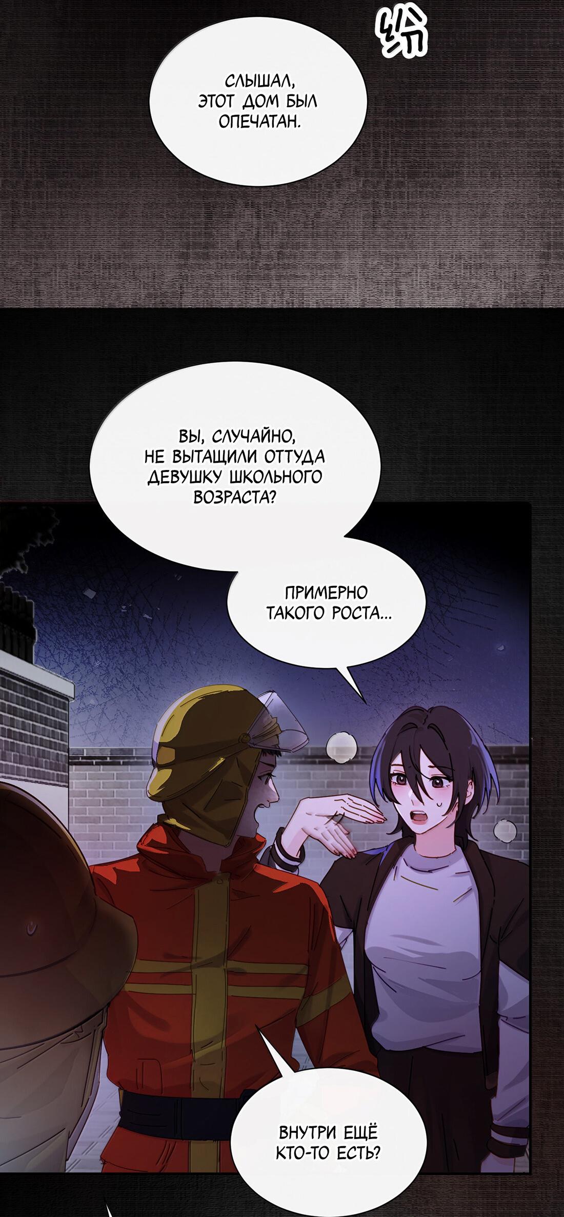 Манга Сестрёнка-яндэрэ жаждет моих издевательств - Глава 82 Страница 21