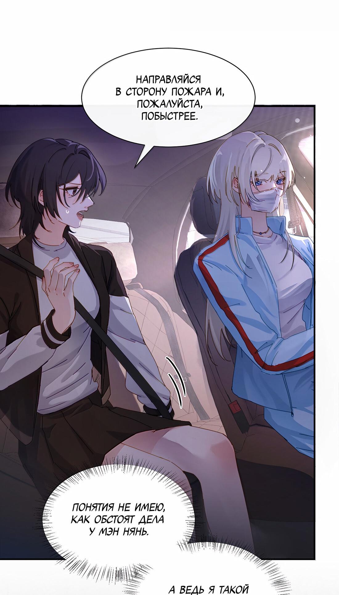 Манга Сестрёнка-яндэрэ жаждет моих издевательств - Глава 82 Страница 6