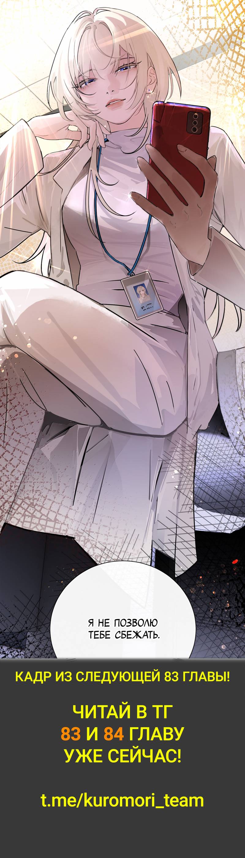 Манга Сестрёнка-яндэрэ жаждет моих издевательств - Глава 82.5 Страница 8