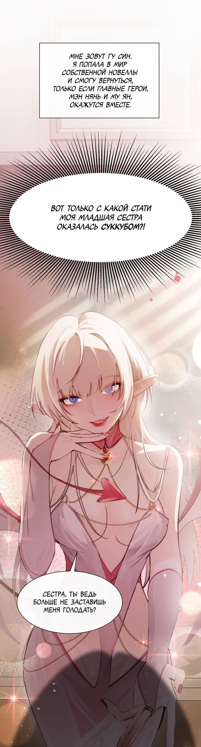 Манга Сестрёнка-яндэрэ жаждет моих издевательств - Глава 82.5 Страница 1