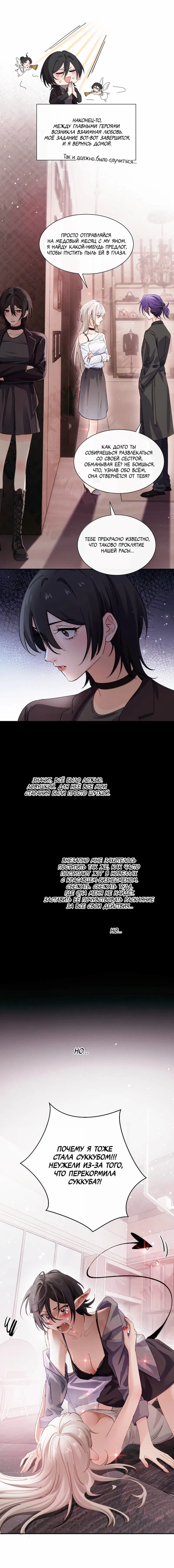 Манга Сестрёнка-яндэрэ жаждет моих издевательств - Глава 82.5 Страница 6
