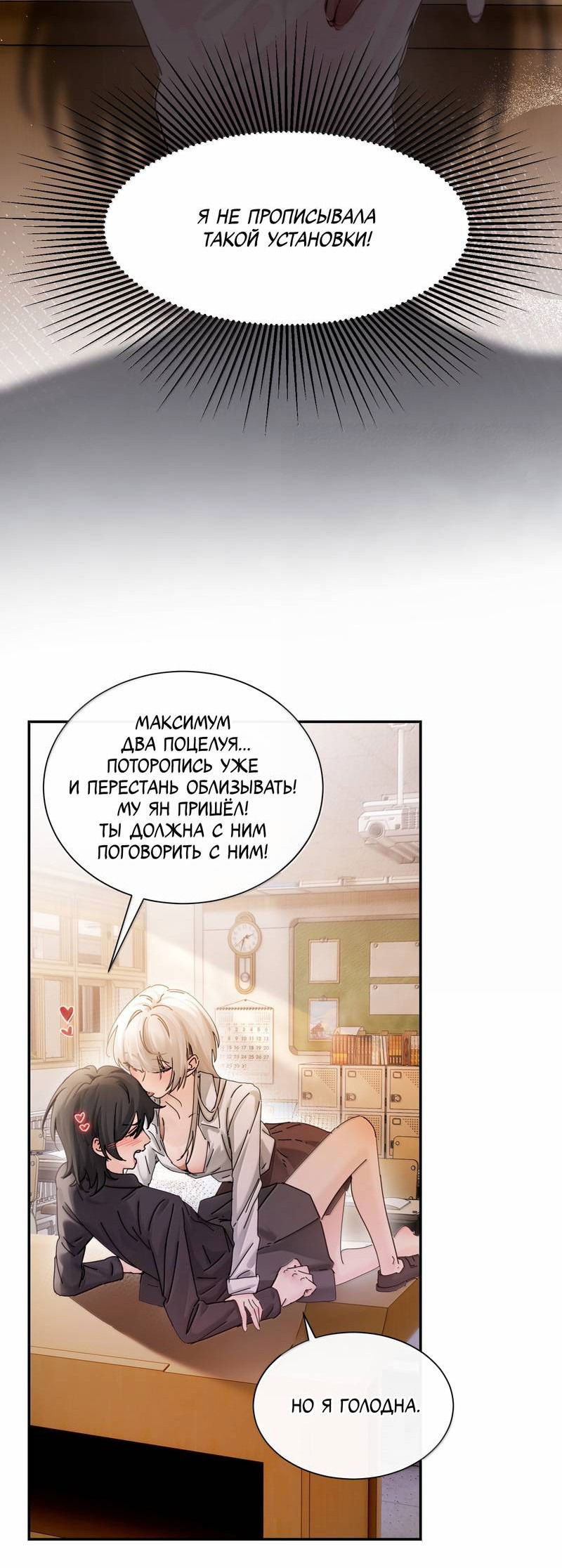 Манга Сестрёнка-яндэрэ жаждет моих издевательств - Глава 82.5 Страница 2