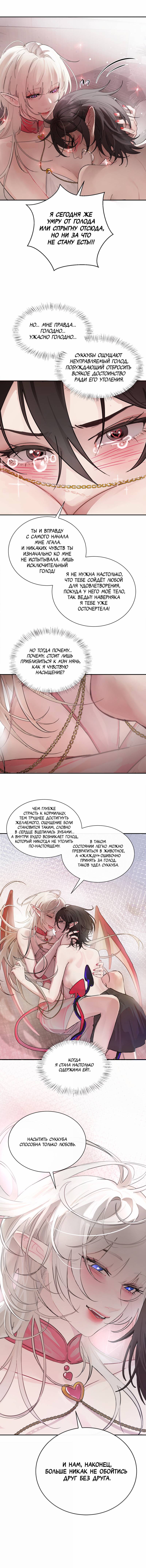 Манга Сестрёнка-яндэрэ жаждет моих издевательств - Глава 82.5 Страница 7