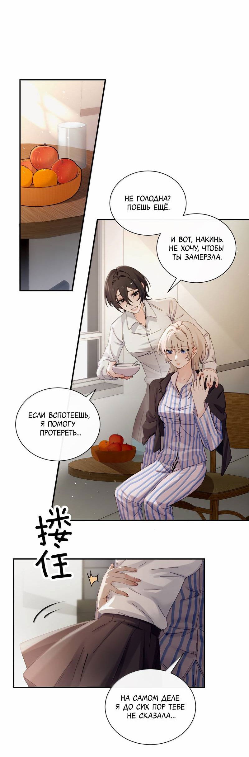 Манга Сестрёнка-яндэрэ жаждет моих издевательств - Глава 84 Страница 5