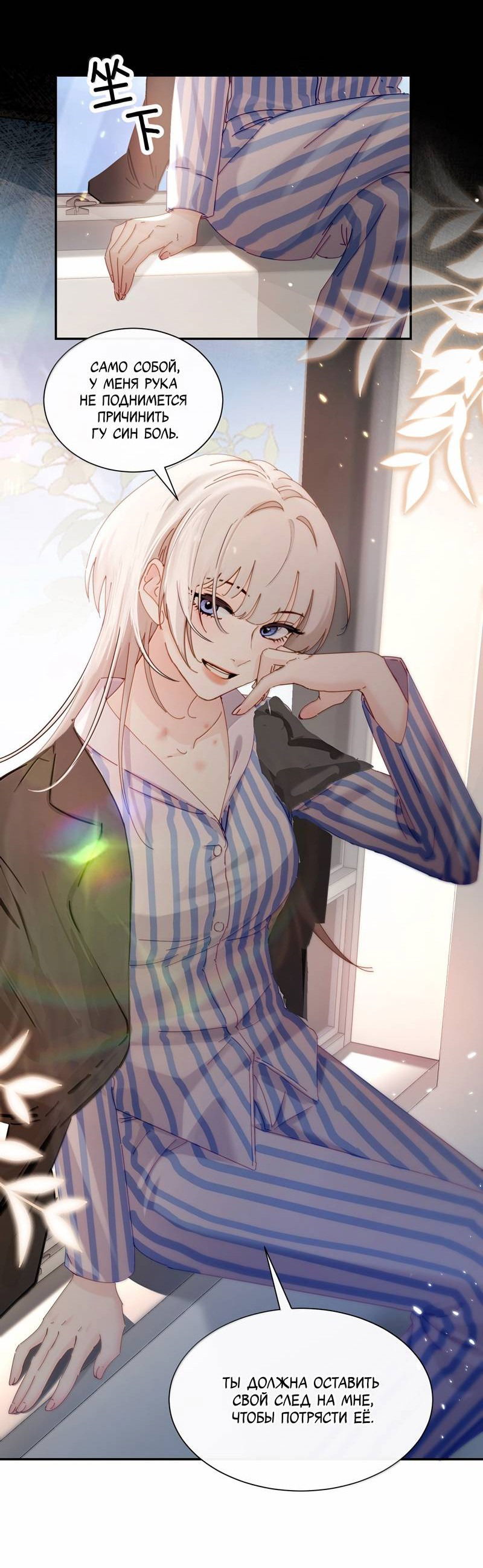 Манга Сестрёнка-яндэрэ жаждет моих издевательств - Глава 84 Страница 14