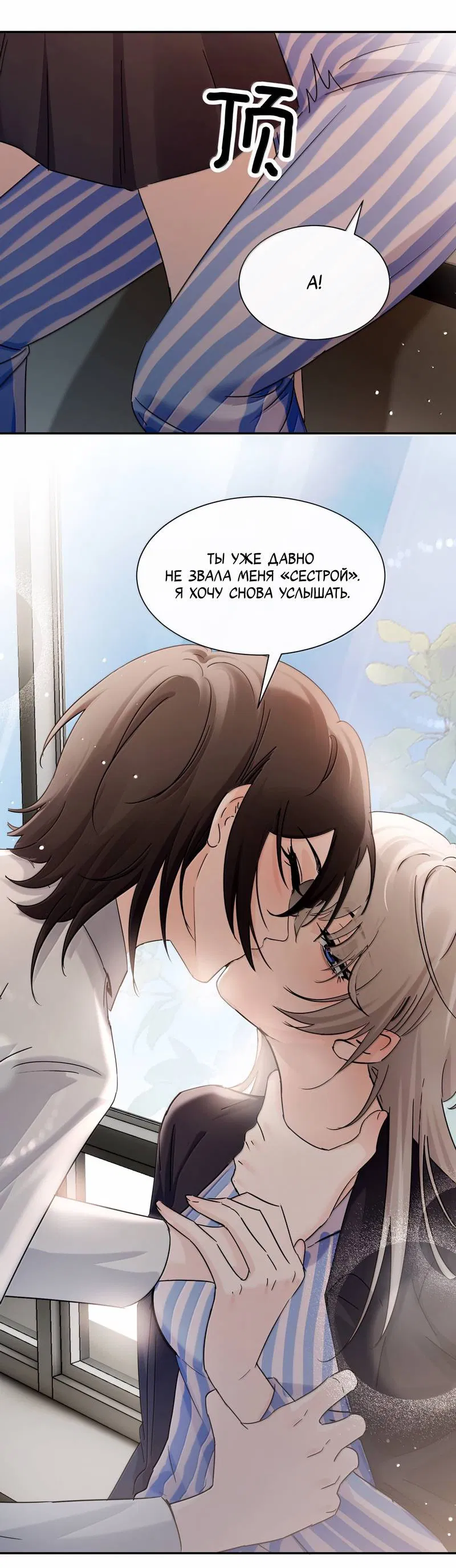 Манга Сестрёнка-яндэрэ жаждет моих издевательств - Глава 84 Страница 21