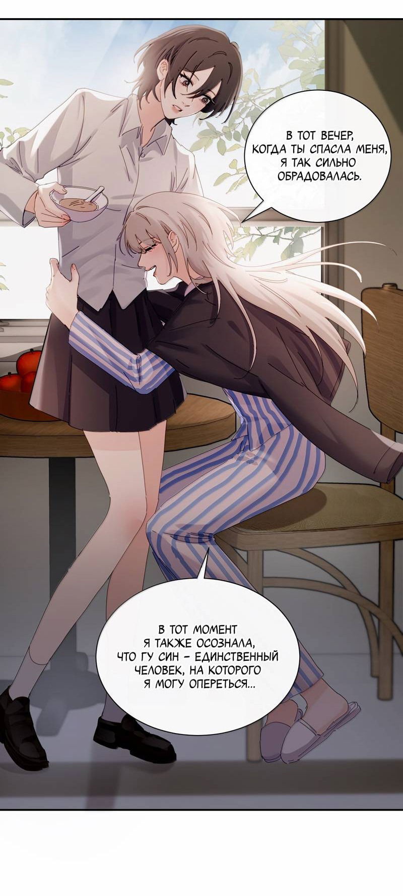 Манга Сестрёнка-яндэрэ жаждет моих издевательств - Глава 84 Страница 6