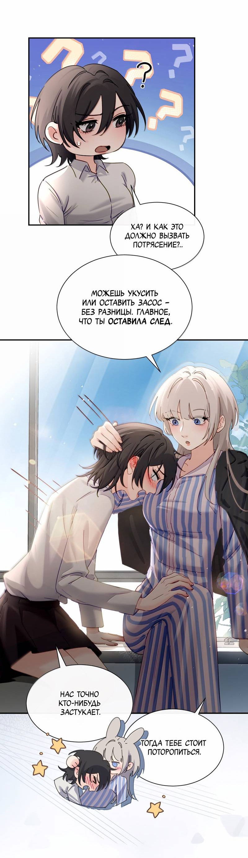 Манга Сестрёнка-яндэрэ жаждет моих издевательств - Глава 84 Страница 15