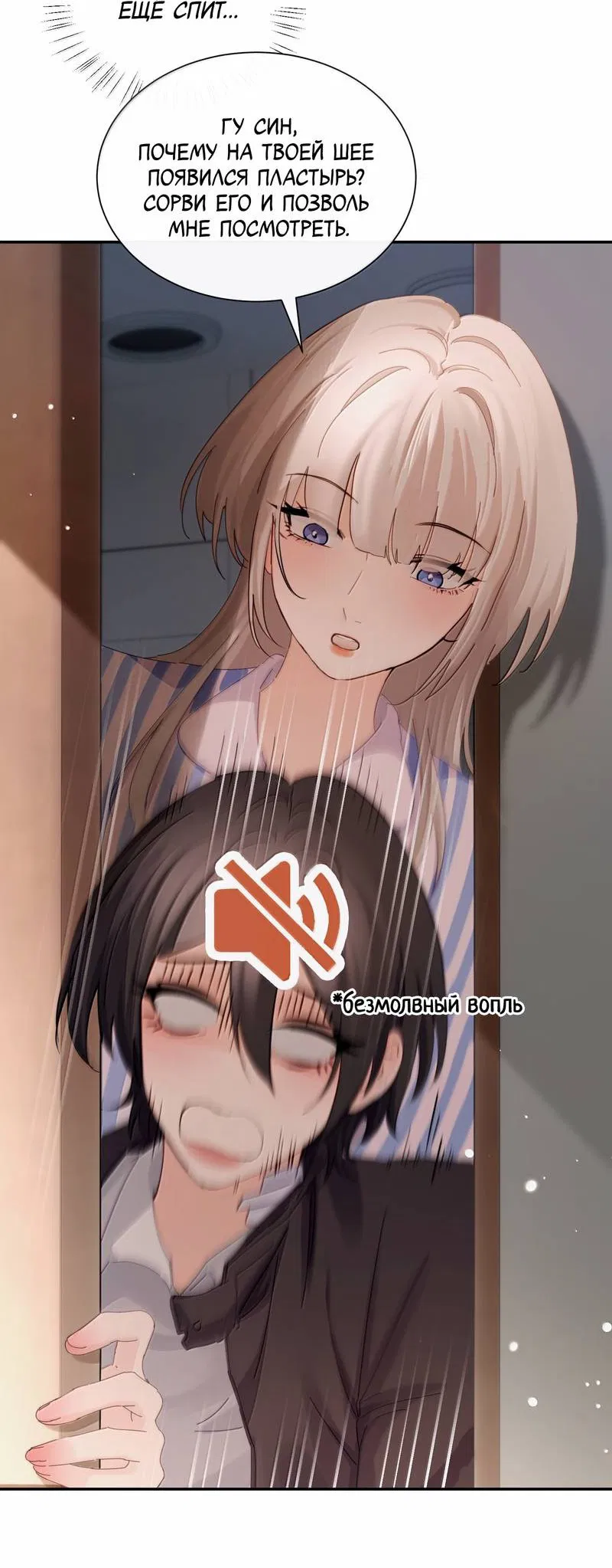 Манга Сестрёнка-яндэрэ жаждет моих издевательств - Глава 84 Страница 2