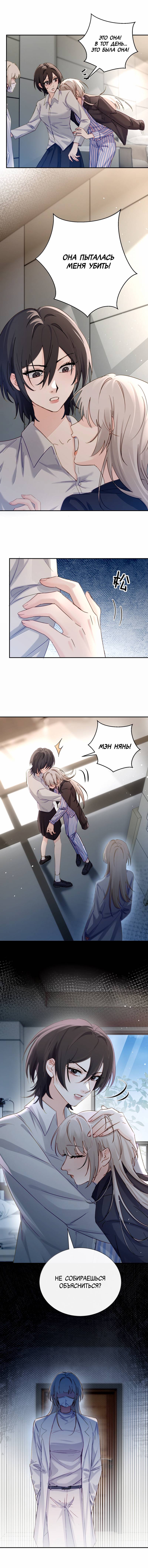 Манга Сестрёнка-яндэрэ жаждет моих издевательств - Глава 84 Страница 28