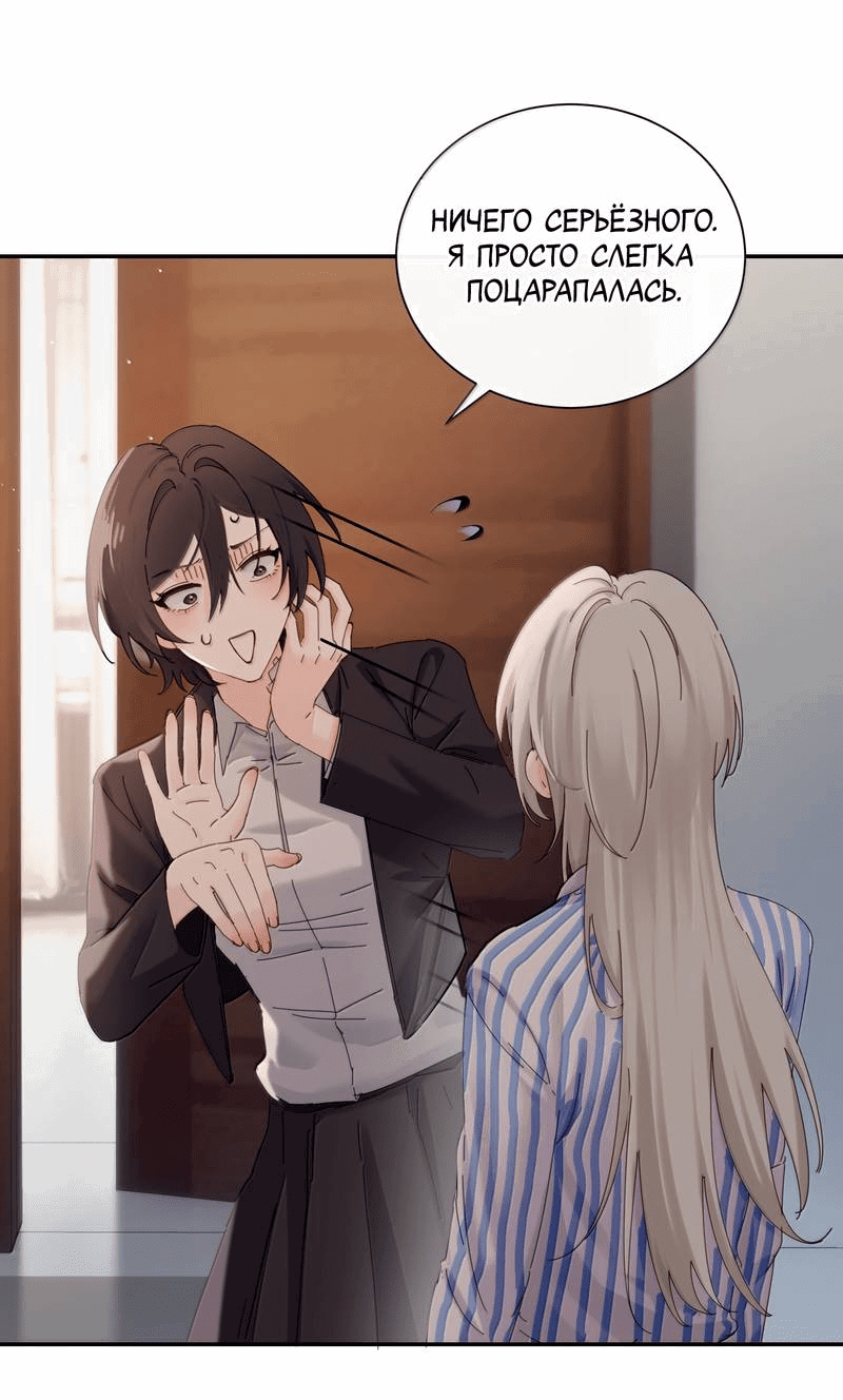 Манга Сестрёнка-яндэрэ жаждет моих издевательств - Глава 84 Страница 3