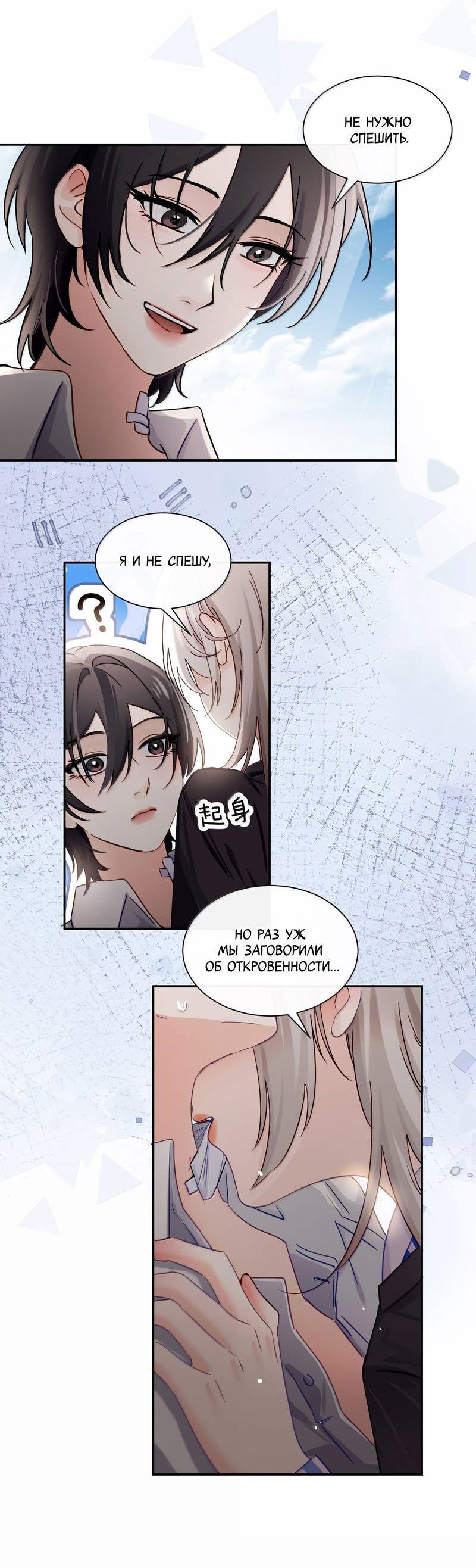 Манга Сестрёнка-яндэрэ жаждет моих издевательств - Глава 84 Страница 9