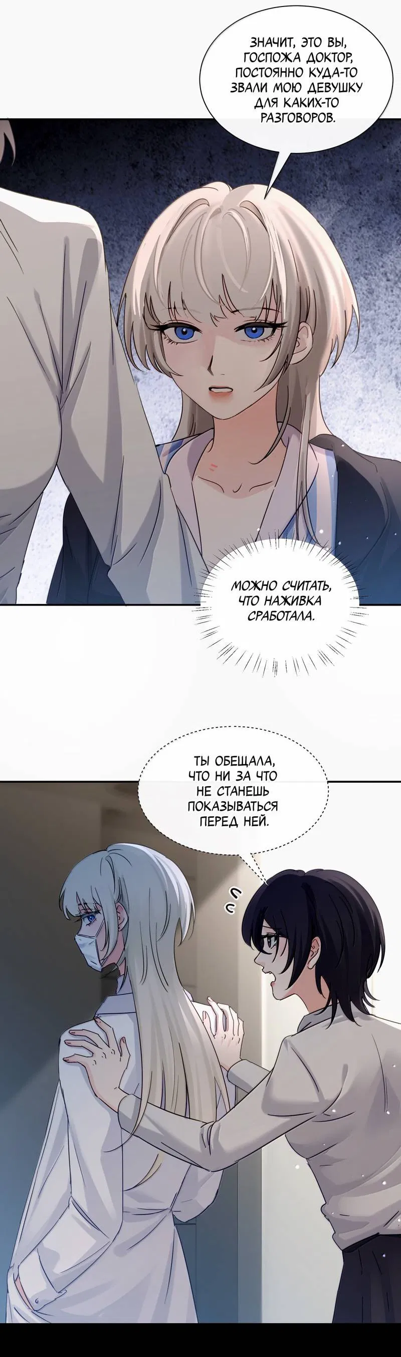 Манга Сестрёнка-яндэрэ жаждет моих издевательств - Глава 84 Страница 25