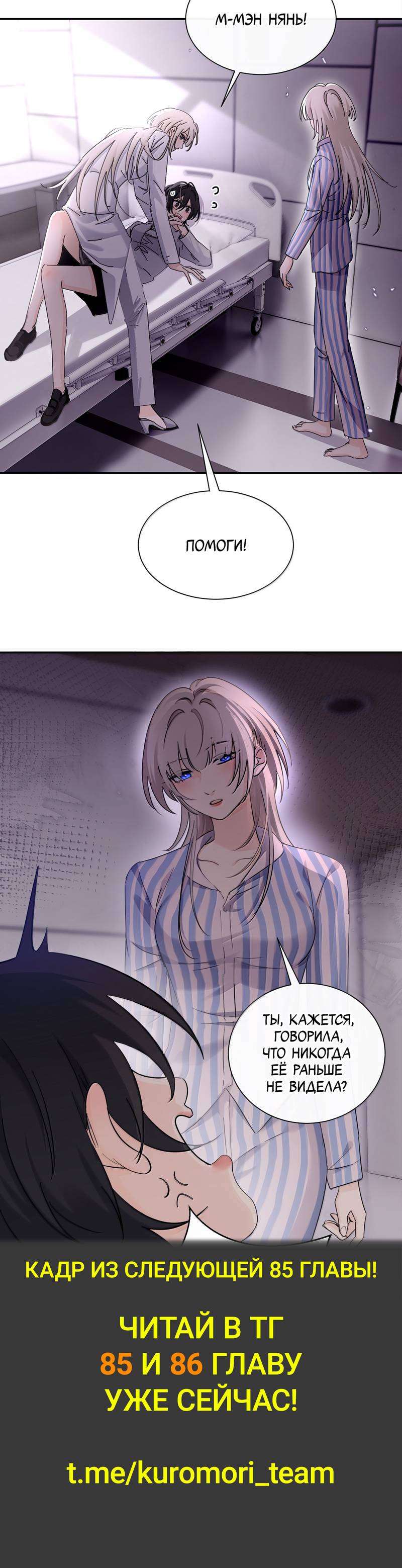 Манга Сестрёнка-яндэрэ жаждет моих издевательств - Глава 84 Страница 29