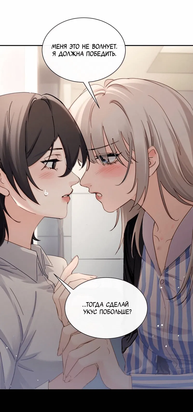 Манга Сестрёнка-яндэрэ жаждет моих издевательств - Глава 84 Страница 13