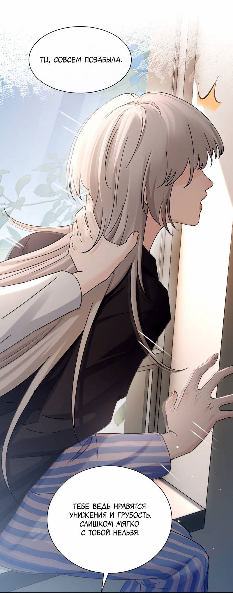 Манга Сестрёнка-яндэрэ жаждет моих издевательств - Глава 84 Страница 19