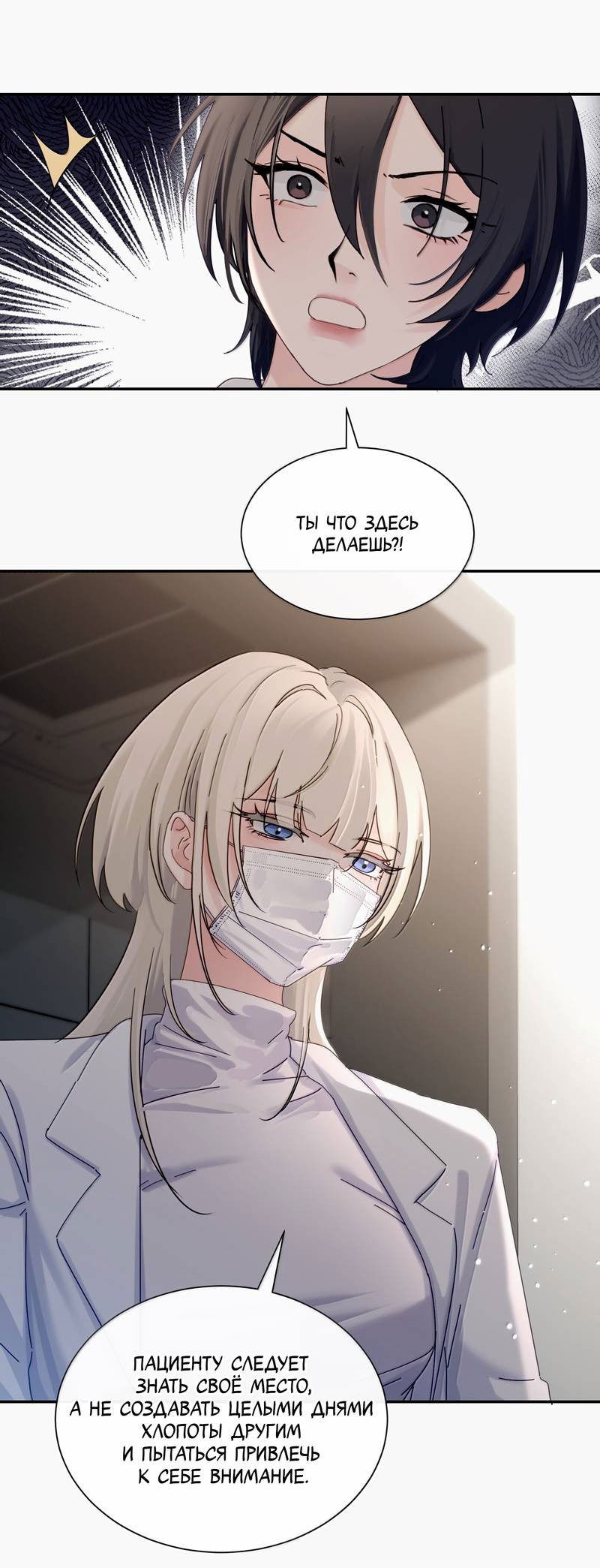 Манга Сестрёнка-яндэрэ жаждет моих издевательств - Глава 84 Страница 24