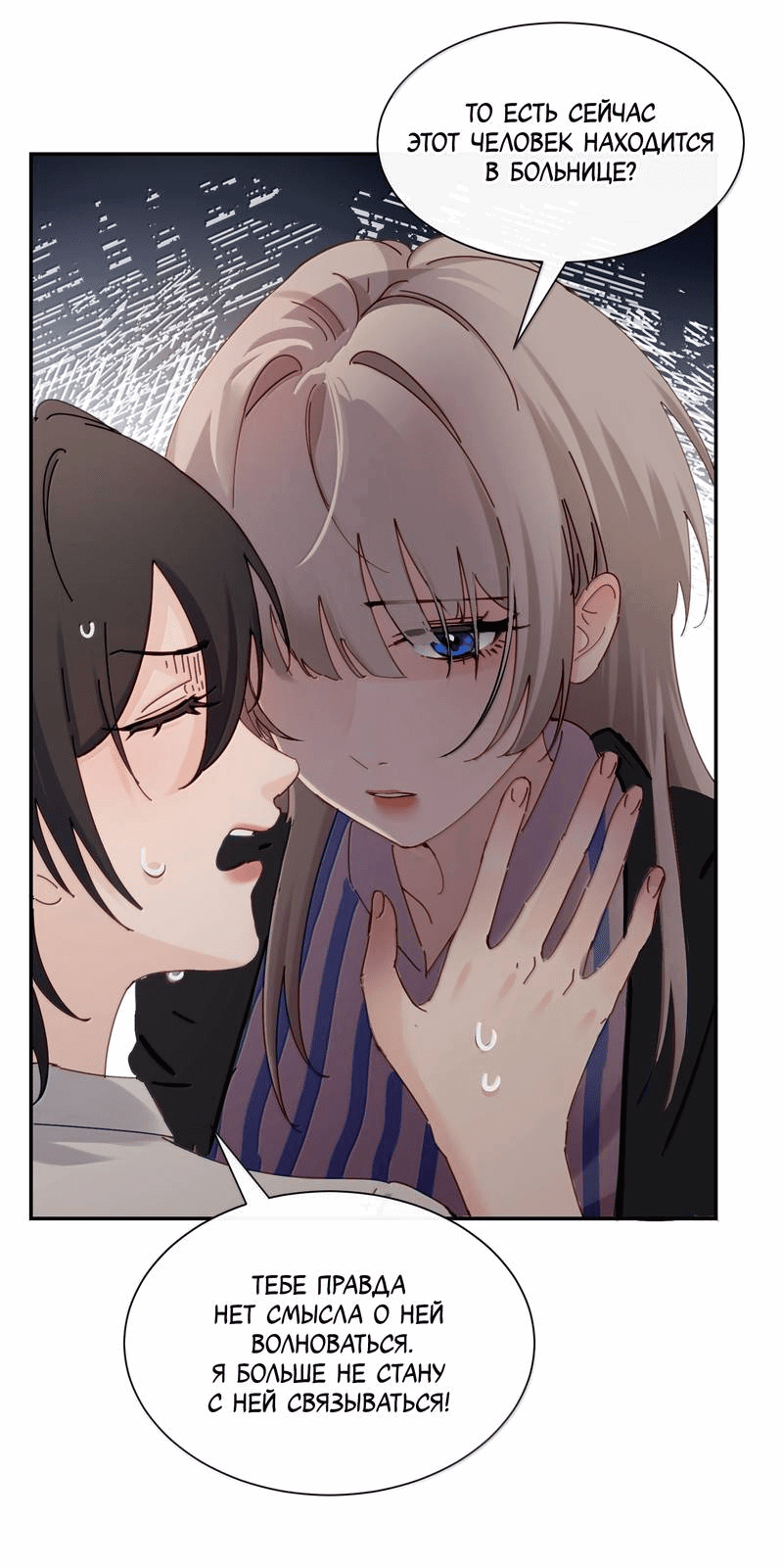 Манга Сестрёнка-яндэрэ жаждет моих издевательств - Глава 84 Страница 12