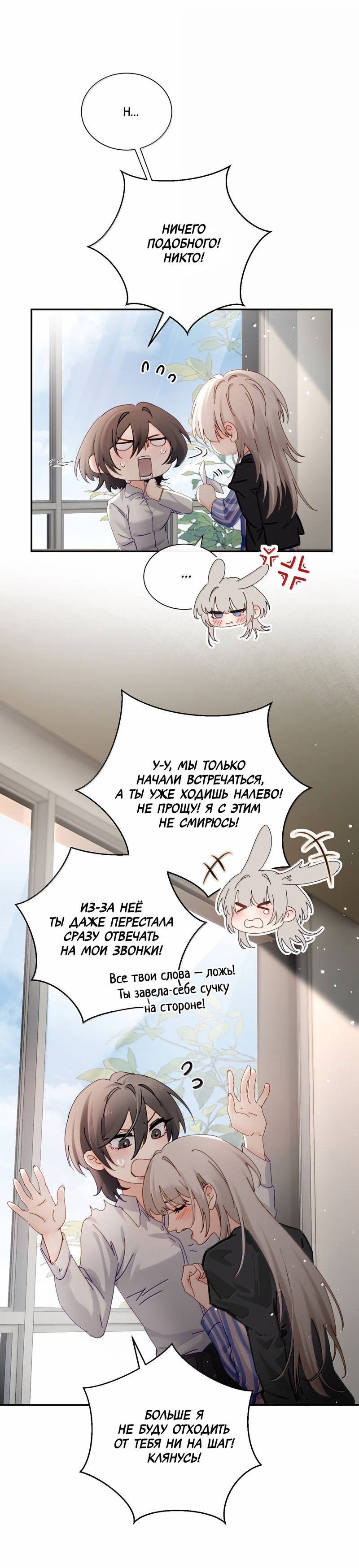 Манга Сестрёнка-яндэрэ жаждет моих издевательств - Глава 84 Страница 11