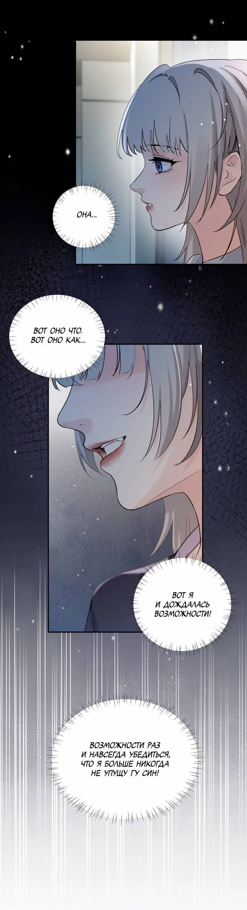 Манга Сестрёнка-яндэрэ жаждет моих издевательств - Глава 84 Страница 26