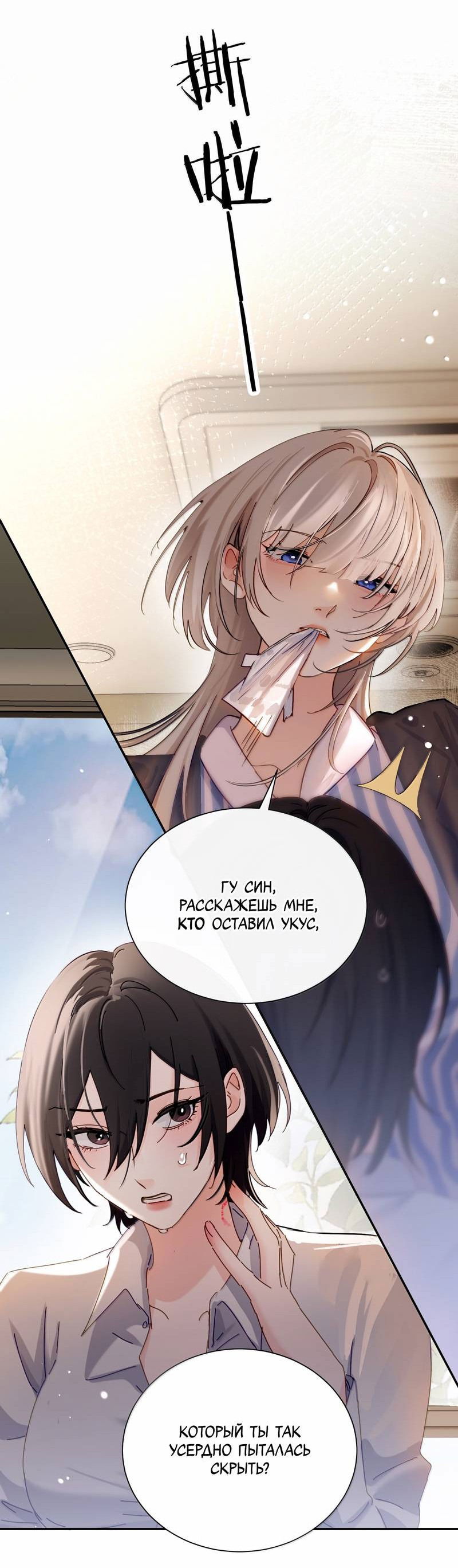 Манга Сестрёнка-яндэрэ жаждет моих издевательств - Глава 84 Страница 10