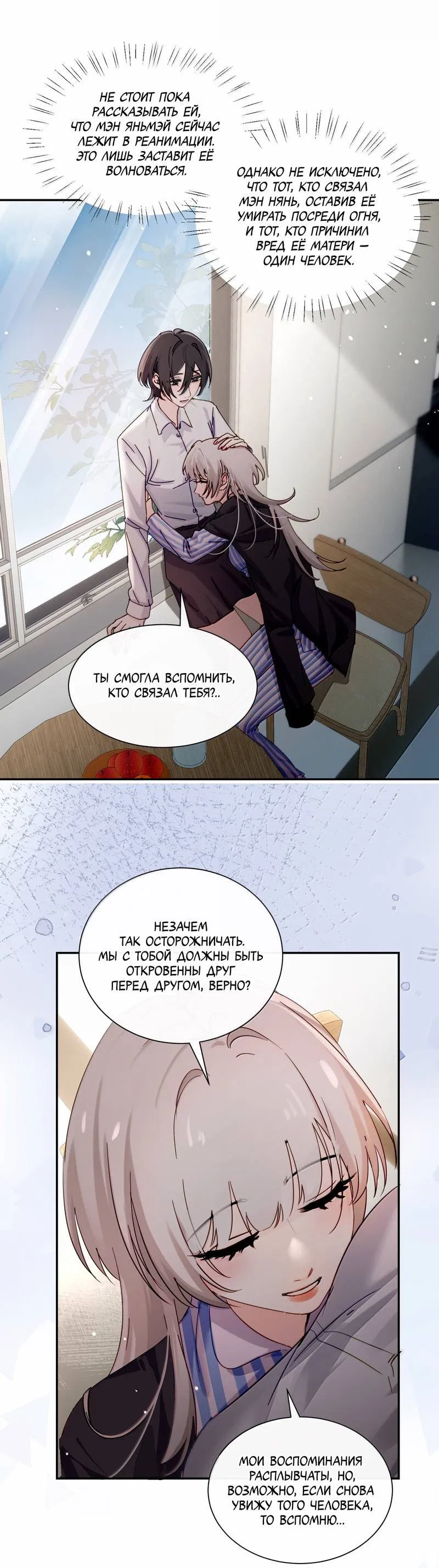 Манга Сестрёнка-яндэрэ жаждет моих издевательств - Глава 84 Страница 8