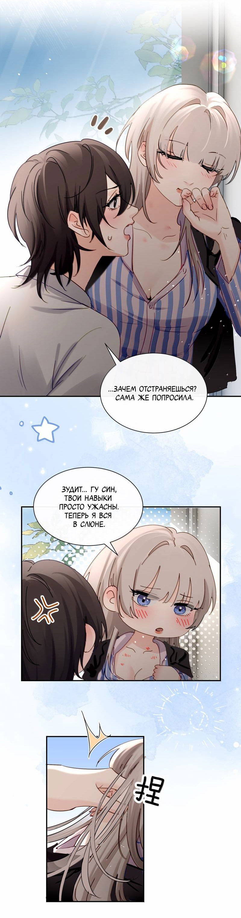 Манга Сестрёнка-яндэрэ жаждет моих издевательств - Глава 84 Страница 17