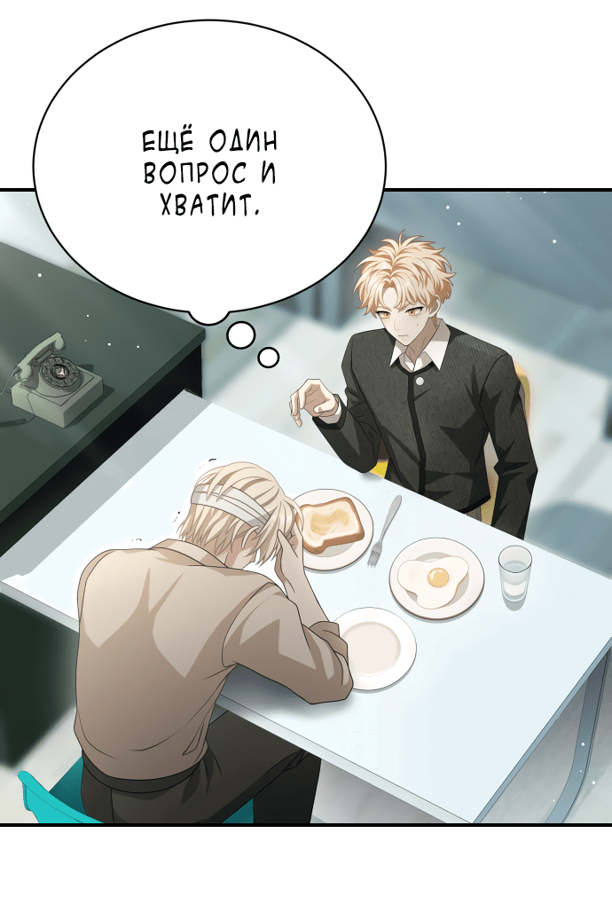 Манга Тёмная луна: дети Вамфилда - Глава 44 Страница 20