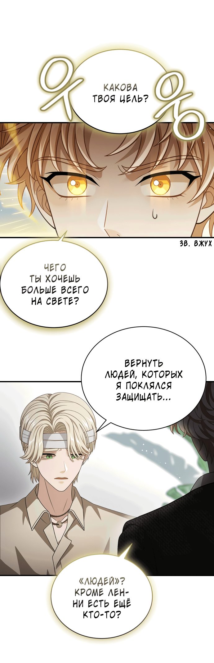 Манга Тёмная луна: дети Вамфилда - Глава 44 Страница 21