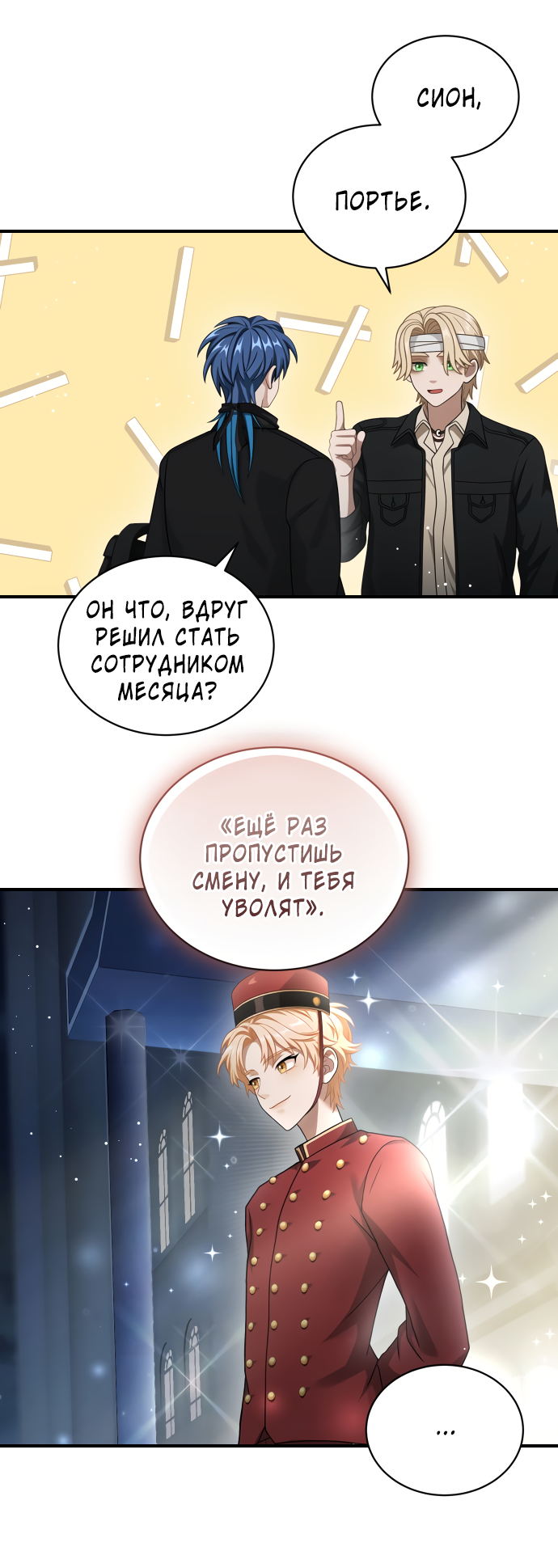 Манга Тёмная луна: дети Вамфилда - Глава 44 Страница 52