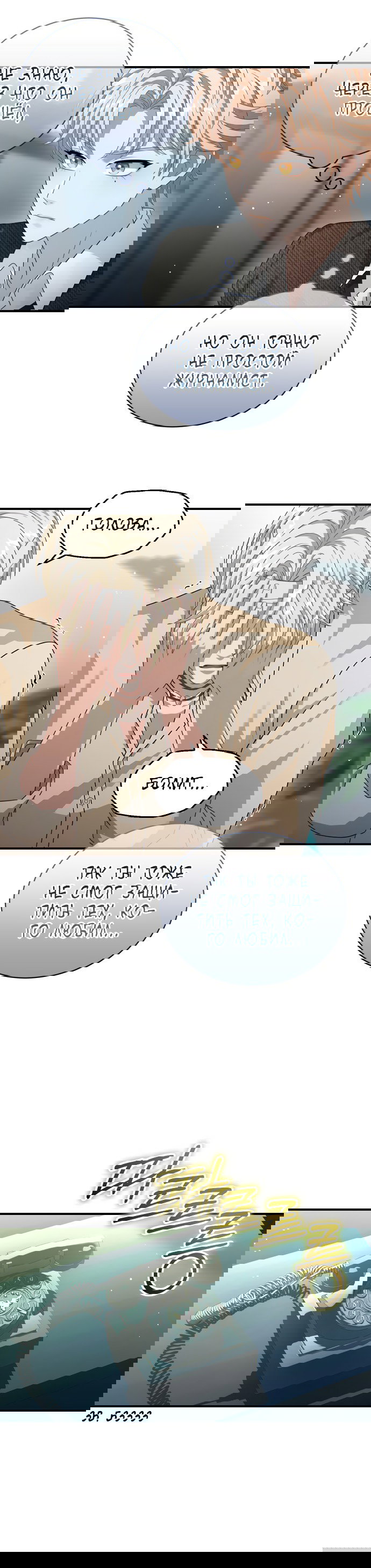 Манга Тёмная луна: дети Вамфилда - Глава 44 Страница 26