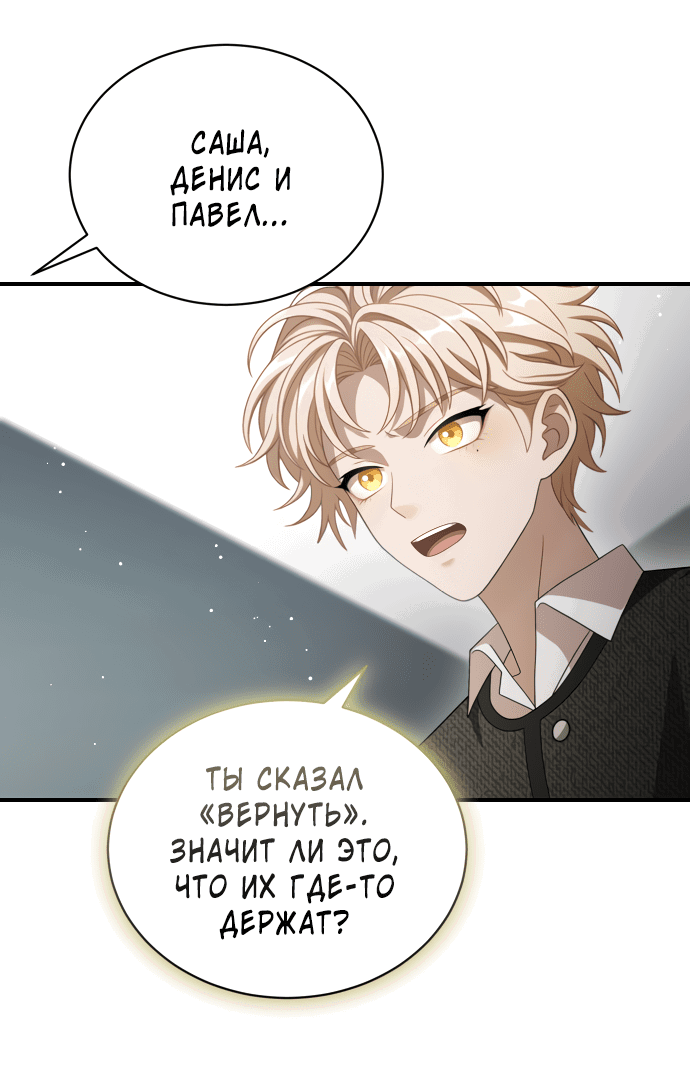 Манга Тёмная луна: дети Вамфилда - Глава 44 Страница 22