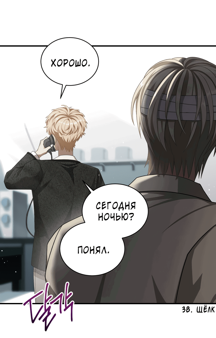 Манга Тёмная луна: дети Вамфилда - Глава 44 Страница 30