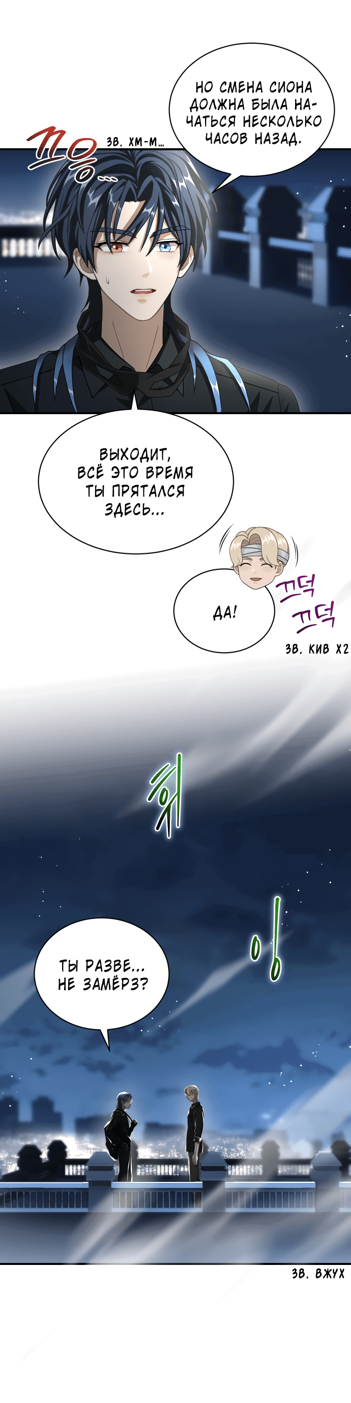 Манга Тёмная луна: дети Вамфилда - Глава 44 Страница 53