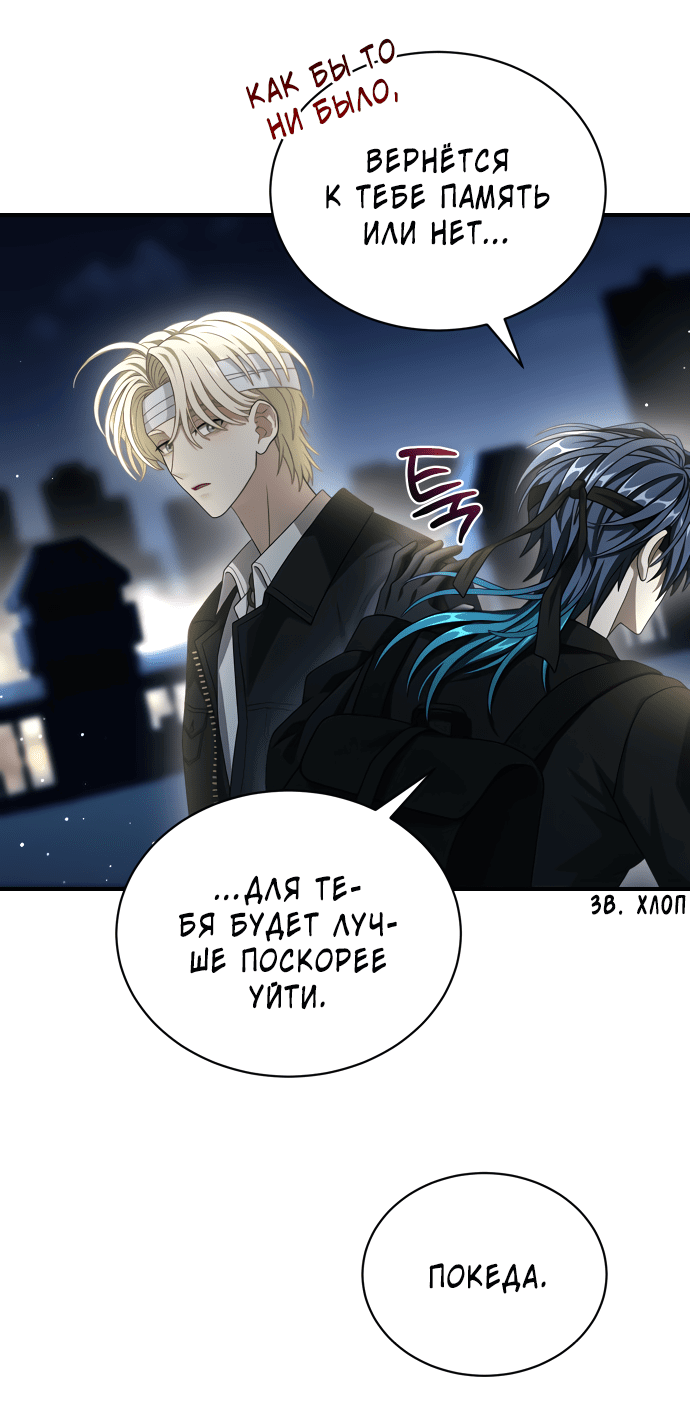 Манга Тёмная луна: дети Вамфилда - Глава 44 Страница 55