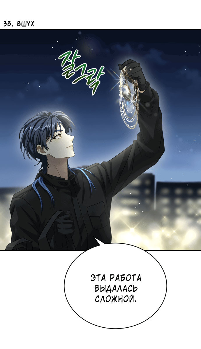 Манга Тёмная луна: дети Вамфилда - Глава 44 Страница 46