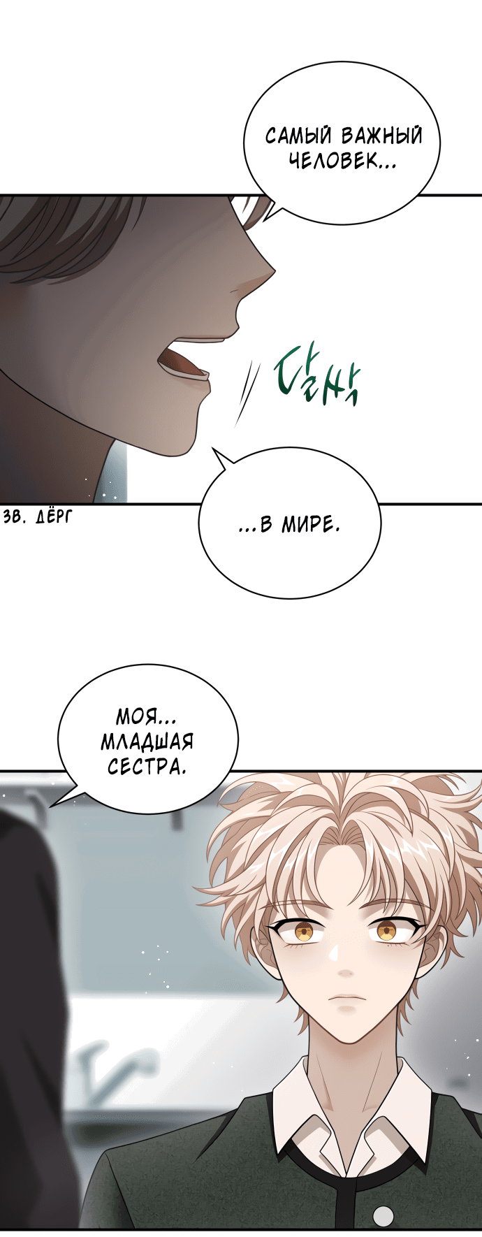 Манга Тёмная луна: дети Вамфилда - Глава 44 Страница 15