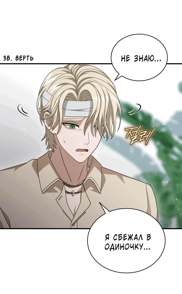 Манга Тёмная луна: дети Вамфилда - Глава 44 Страница 24