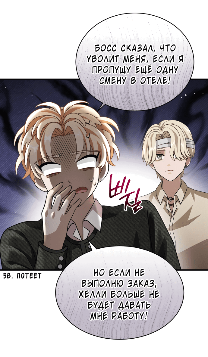 Манга Тёмная луна: дети Вамфилда - Глава 44 Страница 34