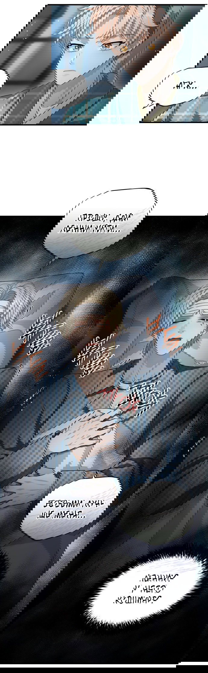 Манга Тёмная луна: дети Вамфилда - Глава 44 Страница 4