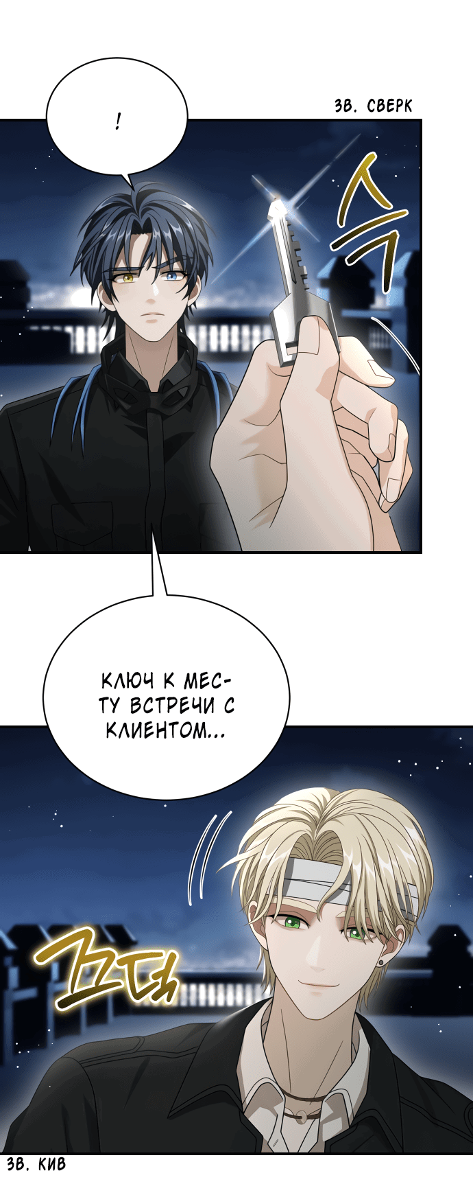 Манга Тёмная луна: дети Вамфилда - Глава 44 Страница 50