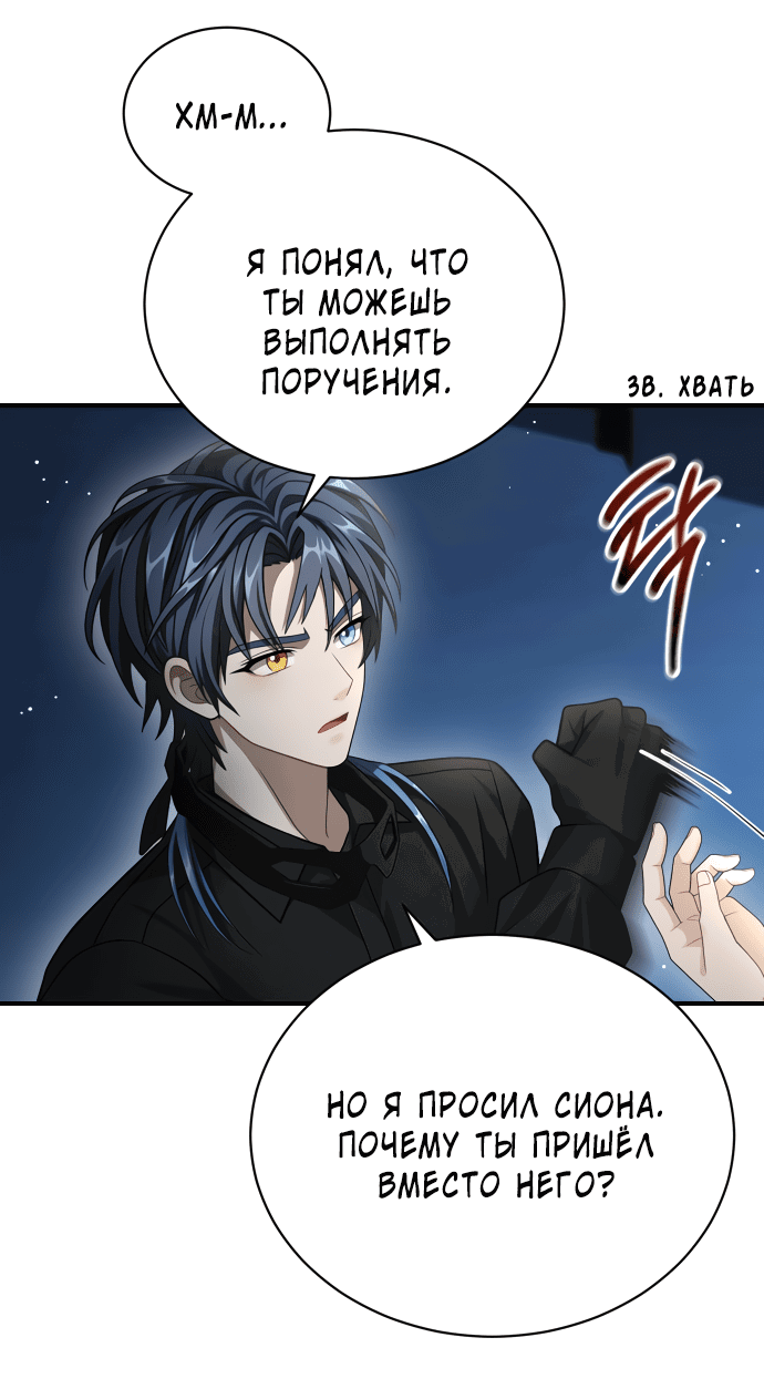 Манга Тёмная луна: дети Вамфилда - Глава 44 Страница 51